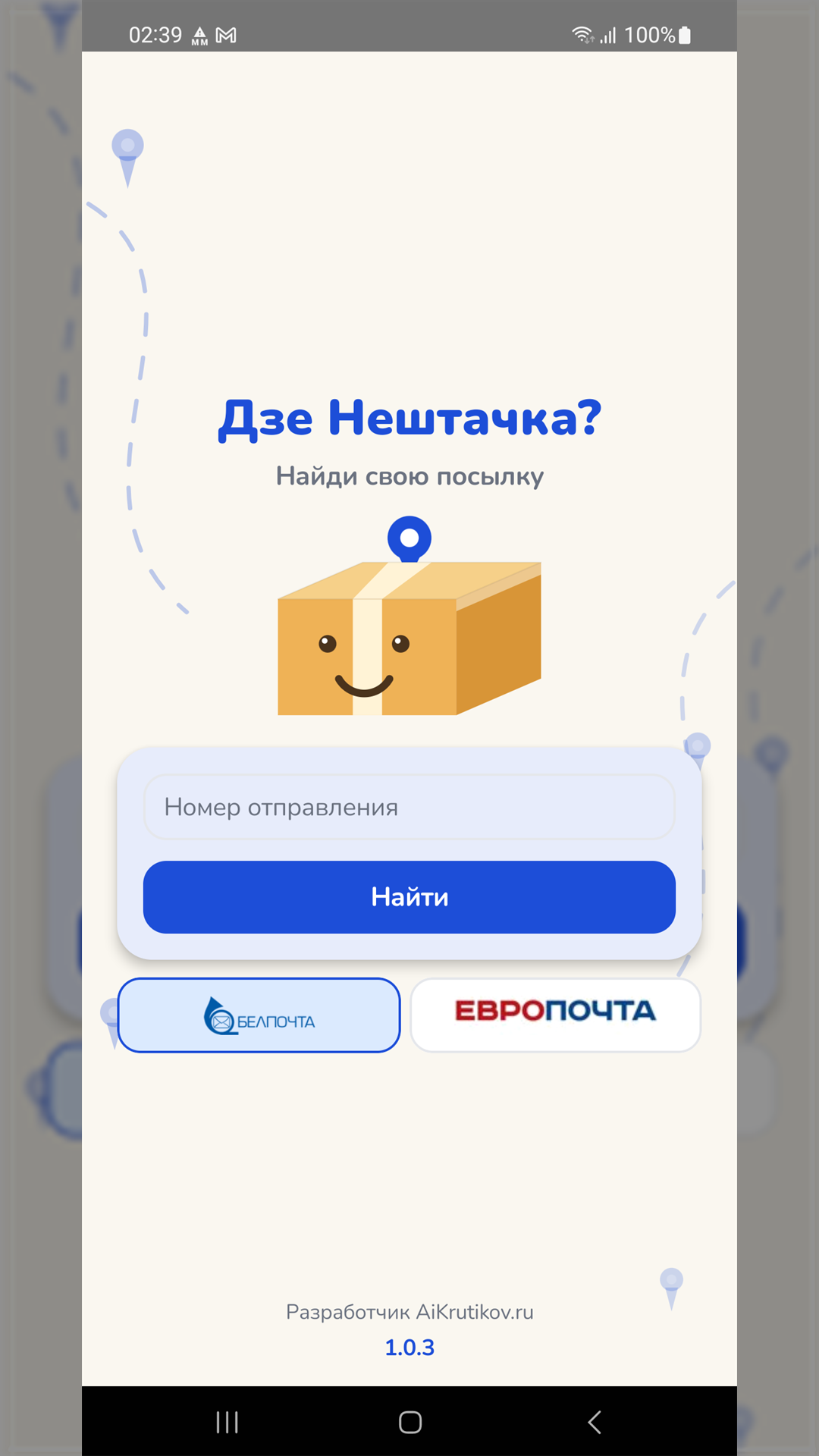 Приложение для отслеживания почтовых отправлений