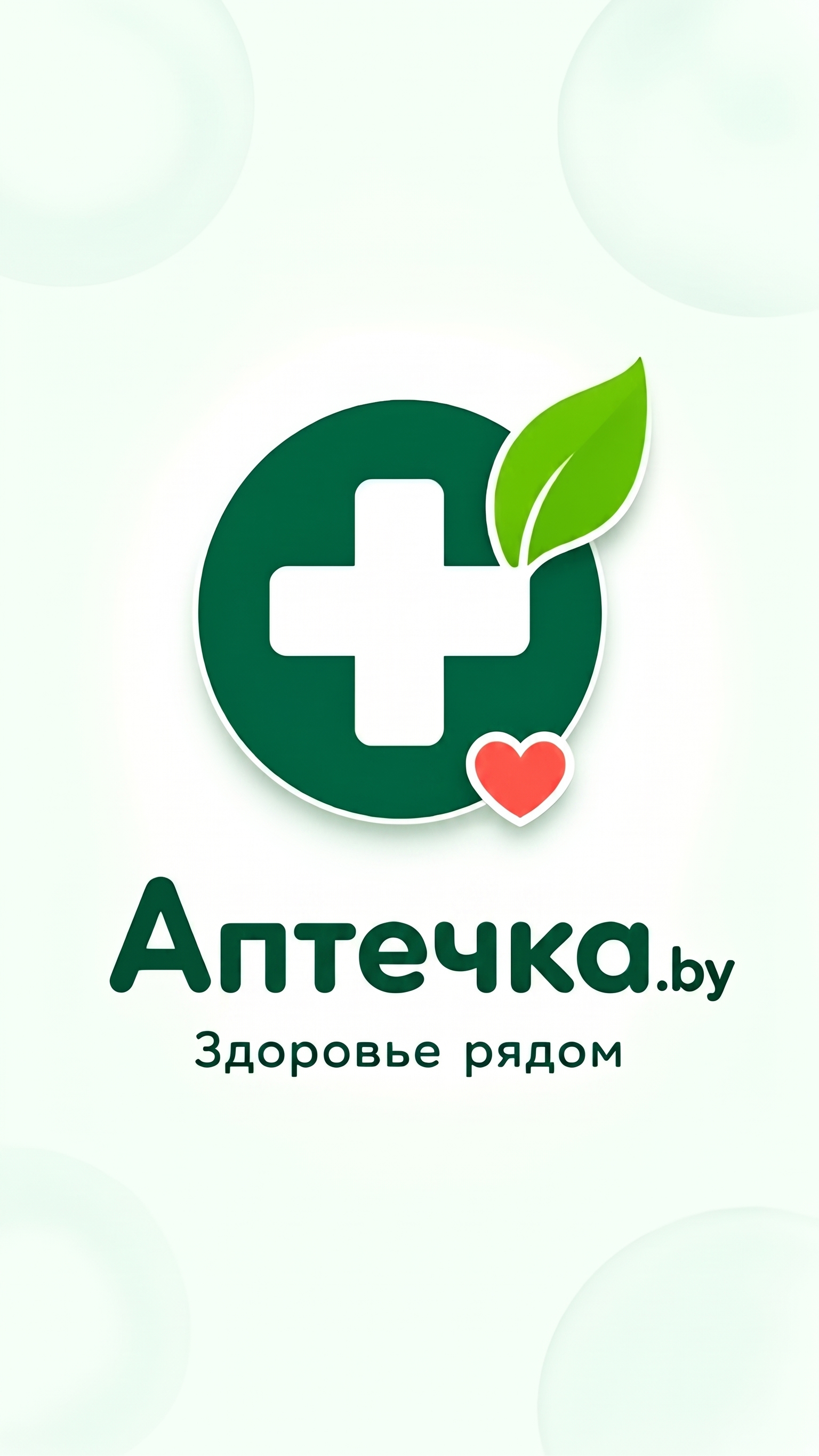 Аптечка+ — лекарства и бронь